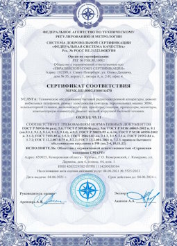 2010.07.06 Дюртюли - Техническое обслуживание радиоэлектронной аппаратуры, телефонов, ЭВМ