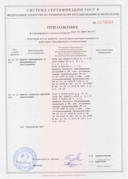 2014.05.20 Дюртюли - Ремонт и техническое обслуживание, установка оборудования инф. технологий