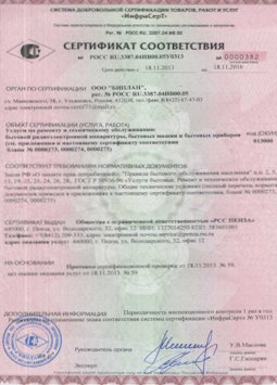 2015.06.25 Дюртюли - Услуги по ремонту и техническому обслуживанию приборов радиоэл. аппаратуры