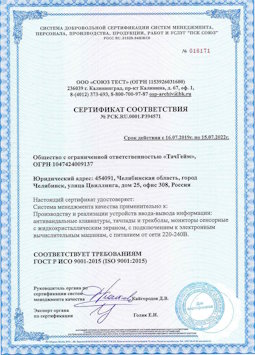 2015.07.15 Дюртюли - Производство и реализация устройств ввода-вывода информации